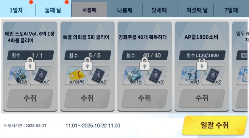 일섭 아리우스 자치구 특별수업 가이드미션 목록_5.png