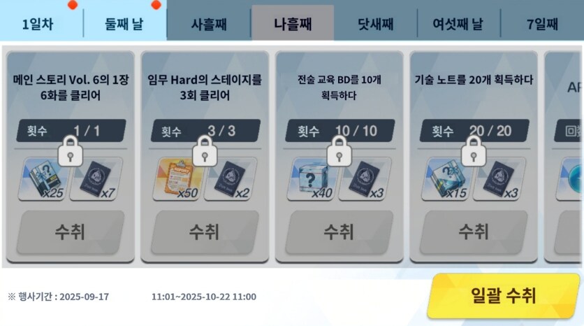 일섭 아리우스 자치구 특별수업 가이드미션 목록_7.png