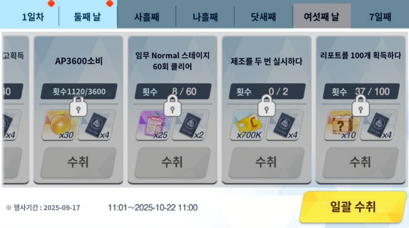일섭 아리우스 자치구 특별수업 가이드미션 목록_12.png