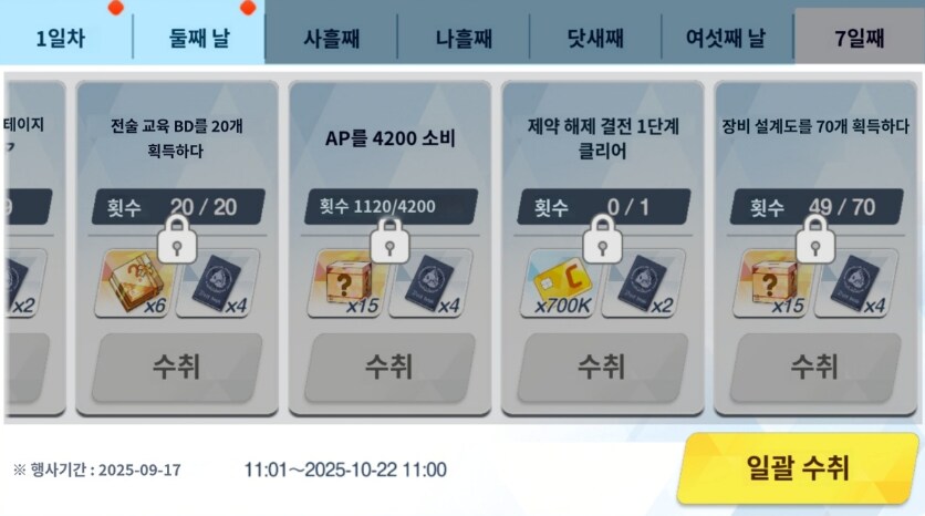 일섭 아리우스 자치구 특별수업 가이드미션 목록_14.png