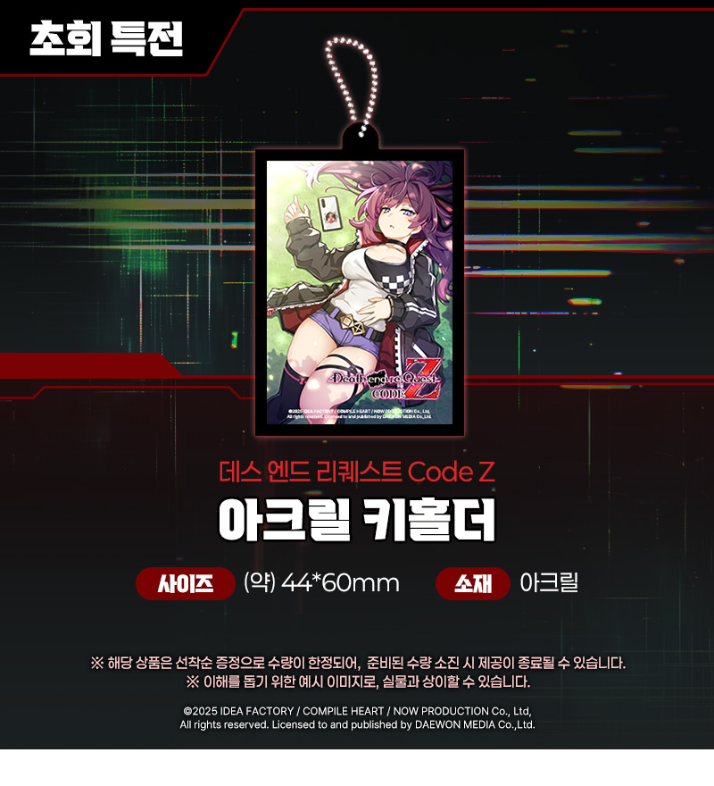 [겜우리] PS5/NS1 데스 엔드 리퀘스트 Code Z 예판 / 64,800원_2.jpg