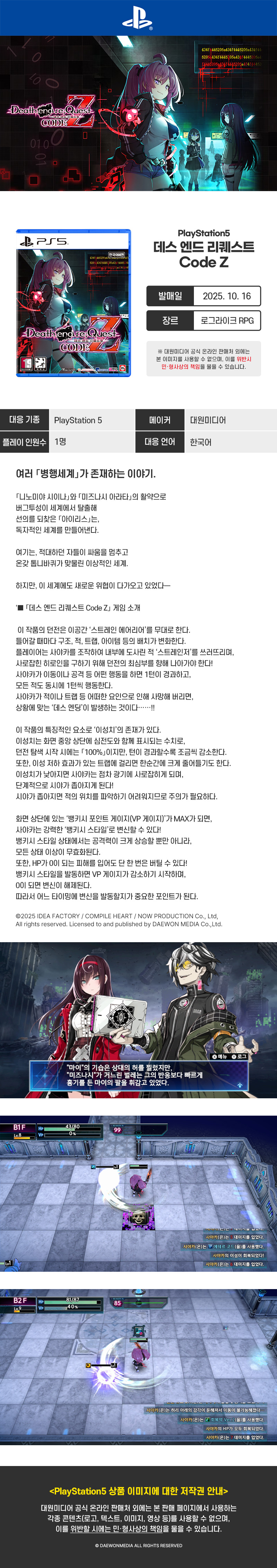 [겜우리] PS5/NS1 데스 엔드 리퀘스트 Code Z 예판 / 64,800원_1.jpg