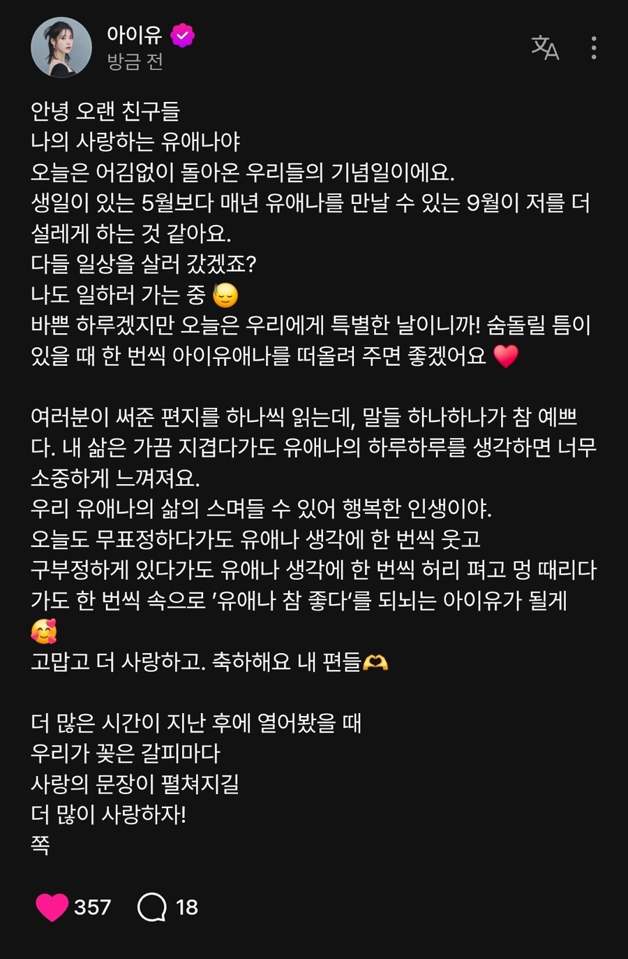 2025.09.18 아이유 베리즈 포스트(데뷔 17주년 기념)_1.jpg