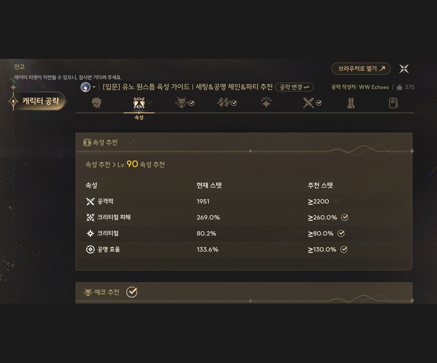 공략사이트 스탯 맞추는게 쉽지않은듯_8.jpg