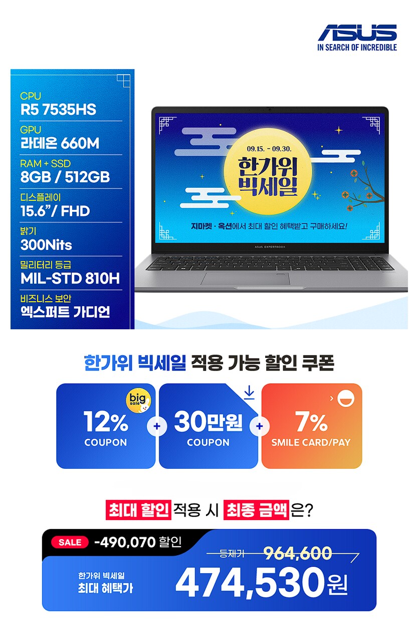 [지마켓/옥션] 최종 47만! ASUS 엑스퍼트북 P1 인강/업무용 AI 노트북_1.png