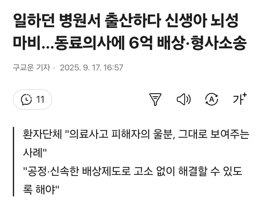 일하던 병원서 출산하다 신생아 뇌성마비…동료의사에 6억 배상·형사소송_1.jpg
