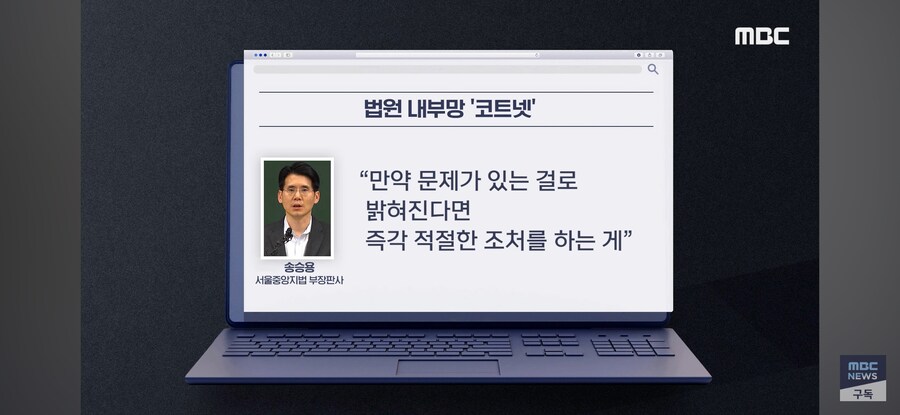 [MBC] "결단 안 하면 진짜 파국 와" 현직 부장 판사 '조희대 직격'_20.jpg