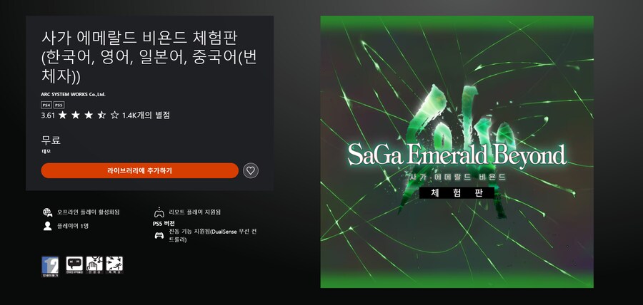 사가 에메랄드 비욘드 한국어 체험판 오늘 배포_1.png