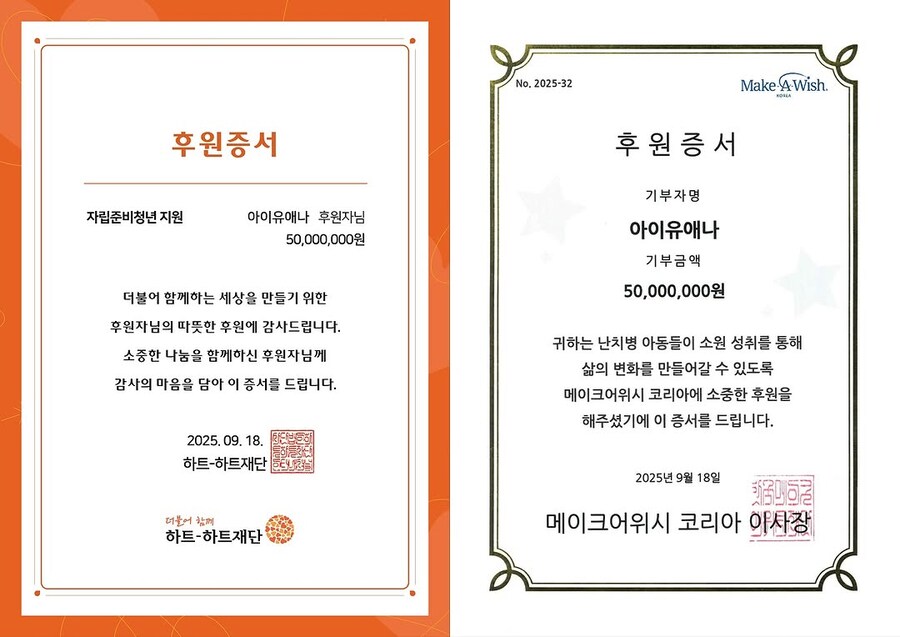 아이유, 데뷔 기념일 맞아 2억 원 기부…‘아이유애나’ 이름으로_2.jpg