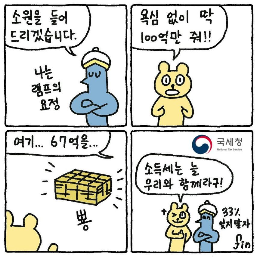 국세청 교육 만화.jpg_1.webp