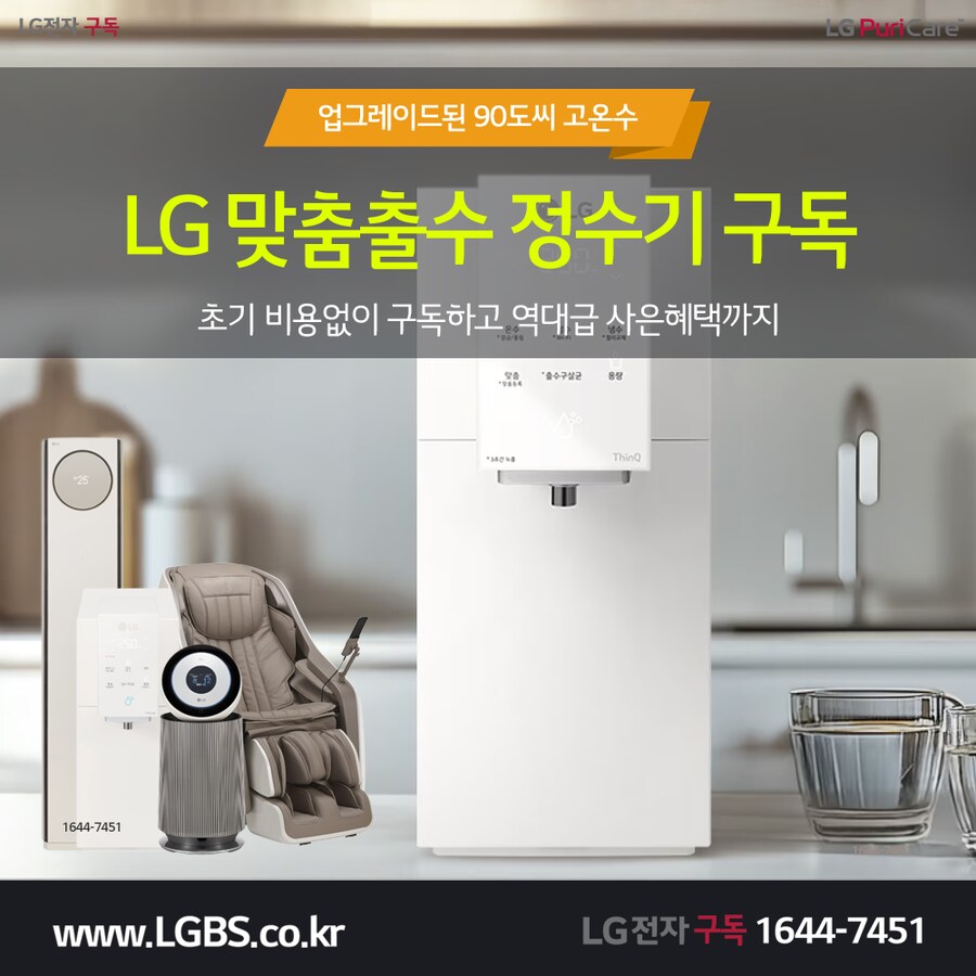 [LG구독] LG 정수기 구독! 공기청정기! 세탁건조기! 냉장고! 할인! 사은품!_1.png