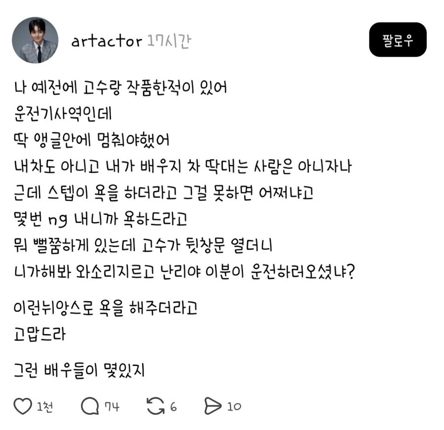 나 예전에 고수랑 작품한 적이 있어 운전기사역인데_1.jpg