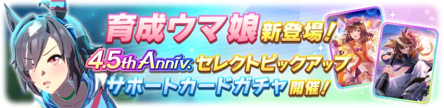 우마무스메(日) 가챠 갱신 예고-★3 빌리브_2.png