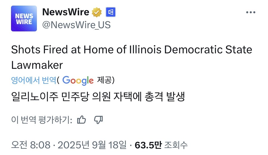 오늘) 미국 일리노이 주 민주당 의원 자택에서 총격 발생.jpg_1.jpg