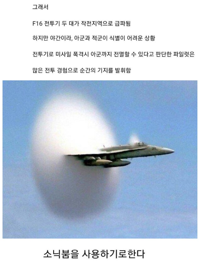 소닉붐으로 아군 구출_3.png