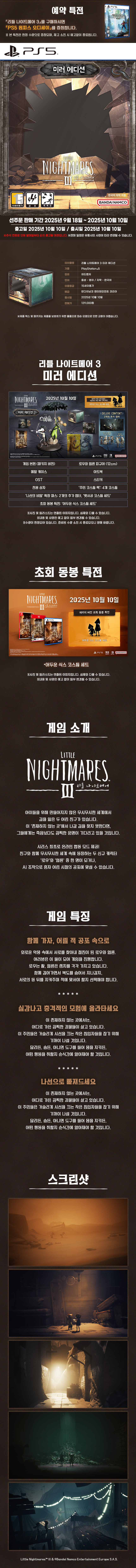 [겜우리] PS5/NS1 리틀 나이트메어 3 한국어판 예약 판매 / 가격 다양_1.jpg