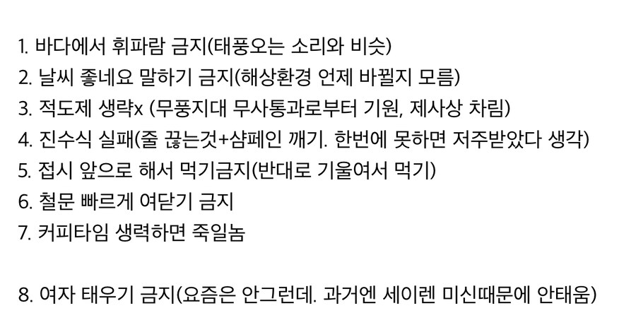 뱃사람들이 가지고 있는 미신_2.jpg