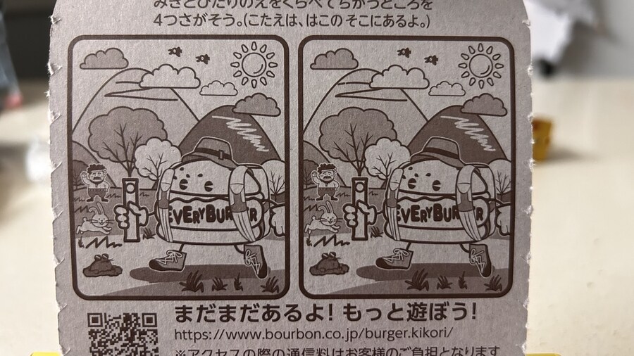 일일외출록 이사와의 최애 과자, 에브리버거_5.jpg
