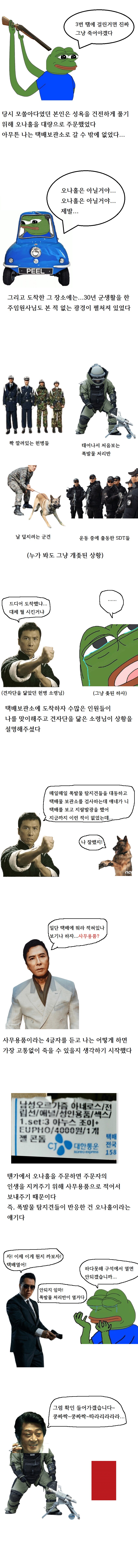군대에 오나홀 반입하다 폭발물 처리반까지 튀어나온 썰.manhwa_2.png