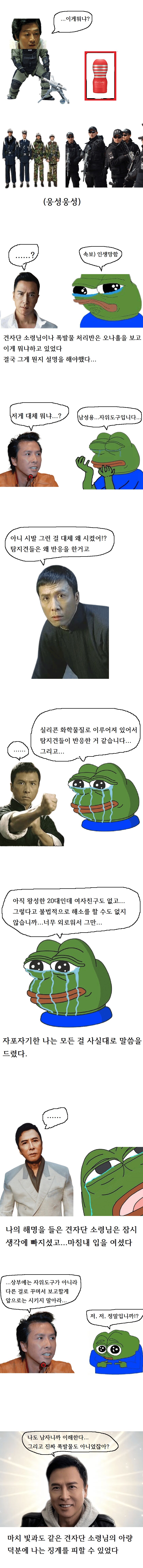 군대에 오나홀 반입하다 폭발물 처리반까지 튀어나온 썰.manhwa_3.png