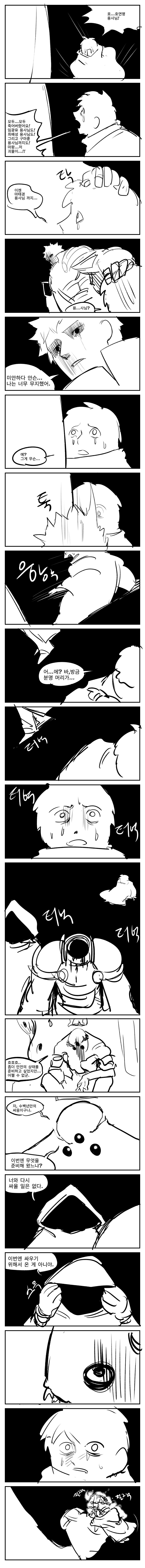 용사가 왕의 의뢰로 마왕을 퇴치하는 만화 61_1.png