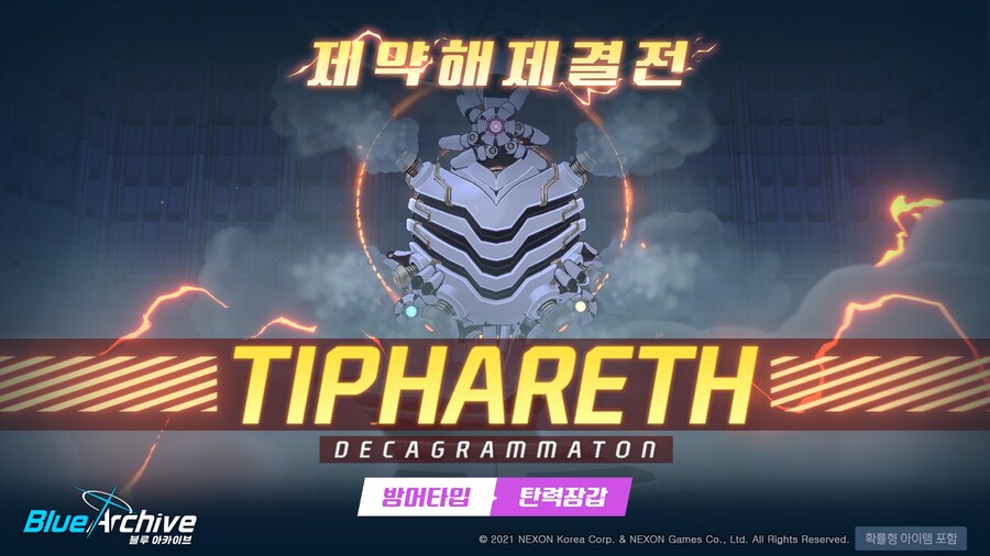 [블루 아카이브] 제약해제결전 예고_1.jpg