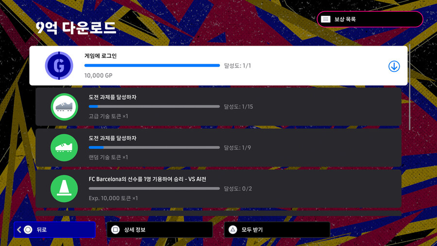 (숙제) 25.09.18 - 미션 : 9억 다운로드, POTW, 바르셀로나_7.jpg