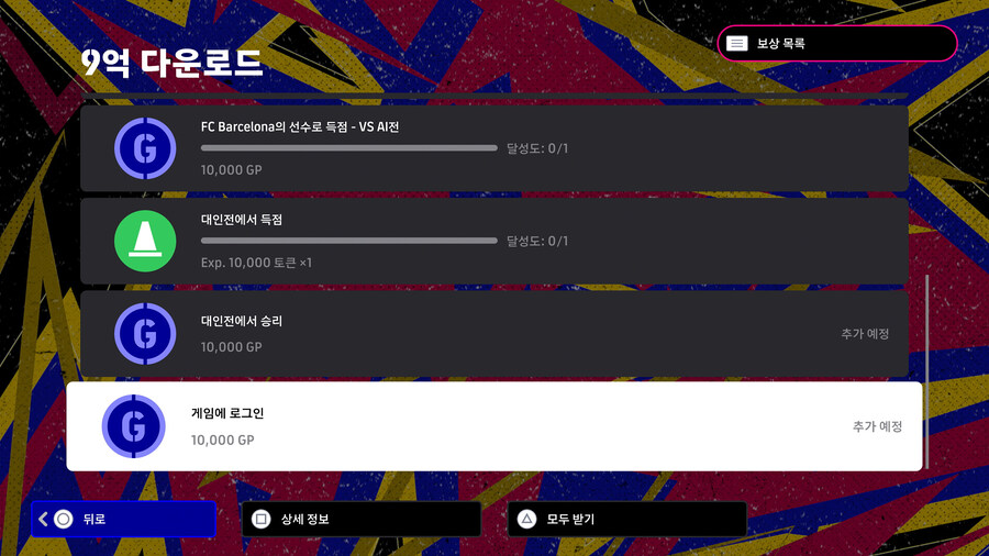 (숙제) 25.09.18 - 미션 : 9억 다운로드, POTW, 바르셀로나_8.jpg