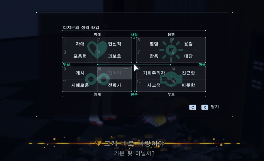 디지몬 성격 바꾸기를 해보자_8.png