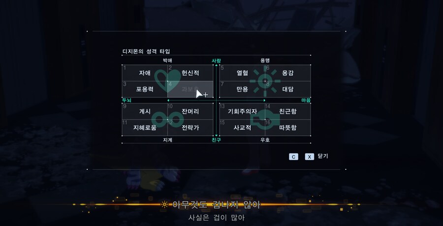 디지몬 성격 바꾸기를 해보자_9.png
