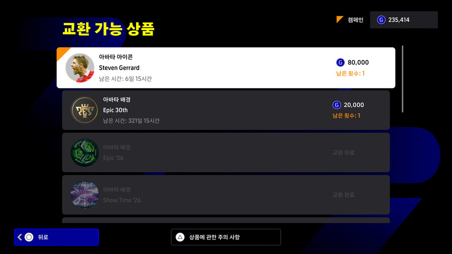 (교환) 25.09.18 - GP : 아바타 아이콘 (스티븐 제라드)_2.jpg