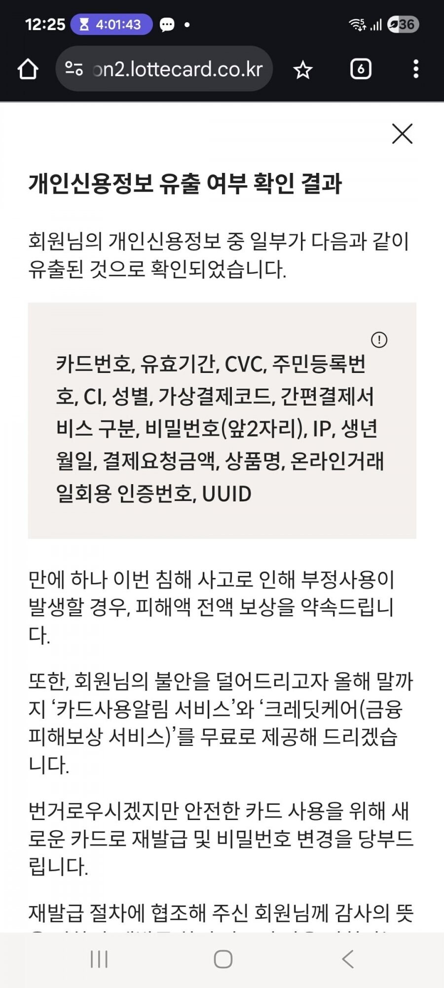 롯데카드, 첫 신고 100배 고객정보 털렸다. CVC·비번도 유출_3.jpg