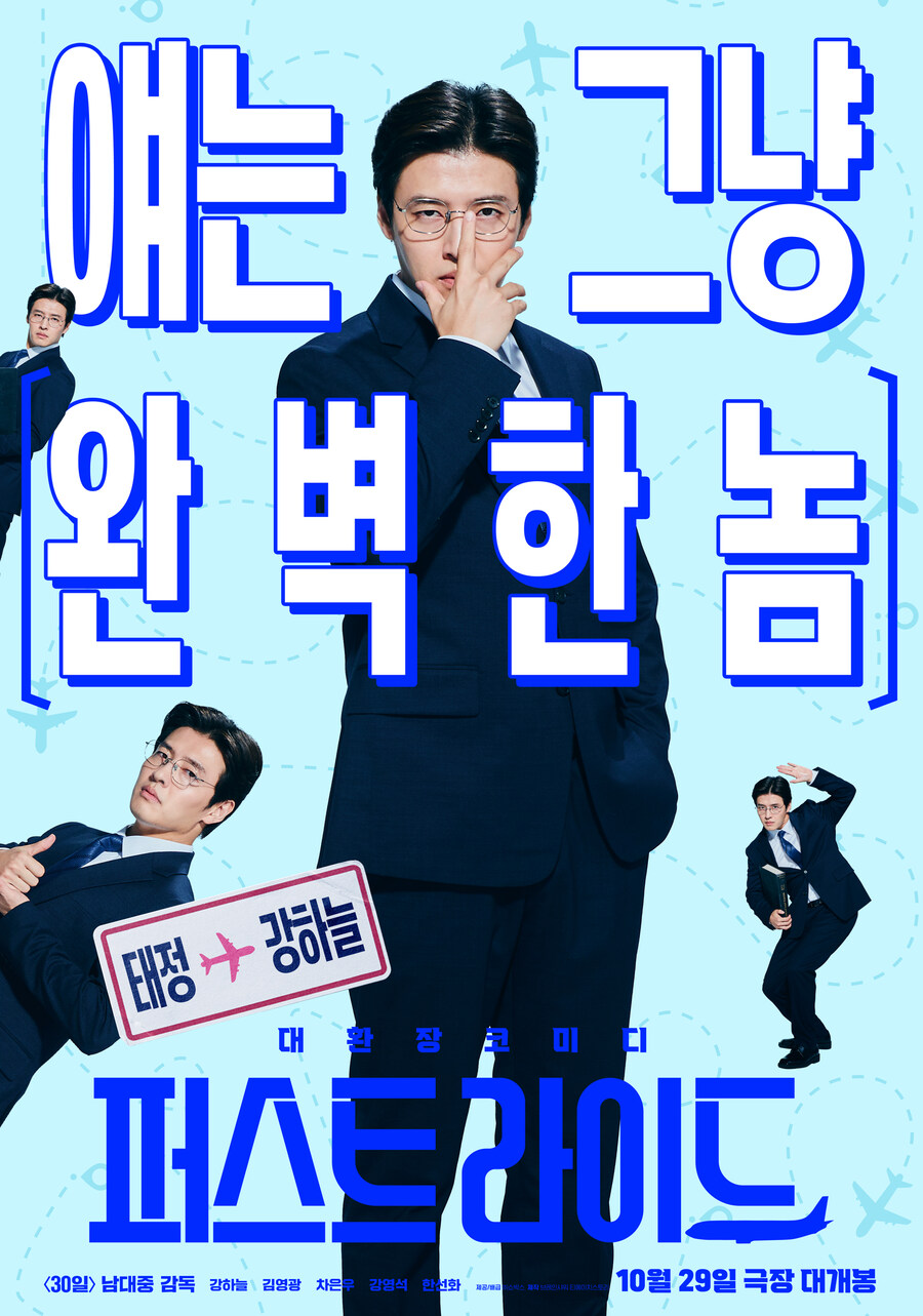 '퍼스트 라이드' 캐릭터 포스터와 예고편 공개_1.jpg