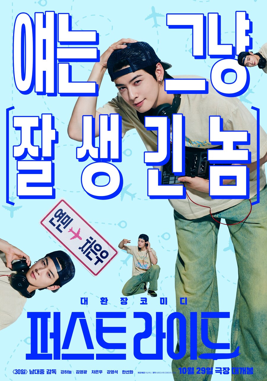 '퍼스트 라이드' 캐릭터 포스터와 예고편 공개_3.jpg