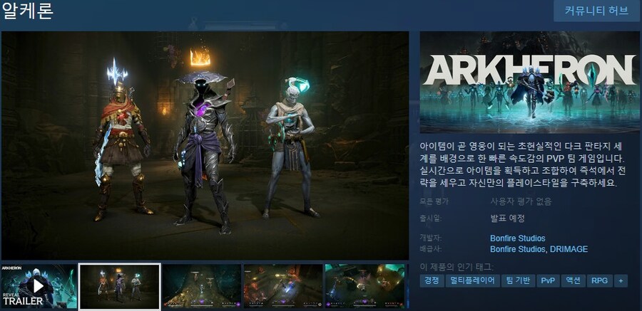 PvP 팀 대전 게임 "알케론" 공개 트레일러 & 게임 플레이 소개_2.jpg