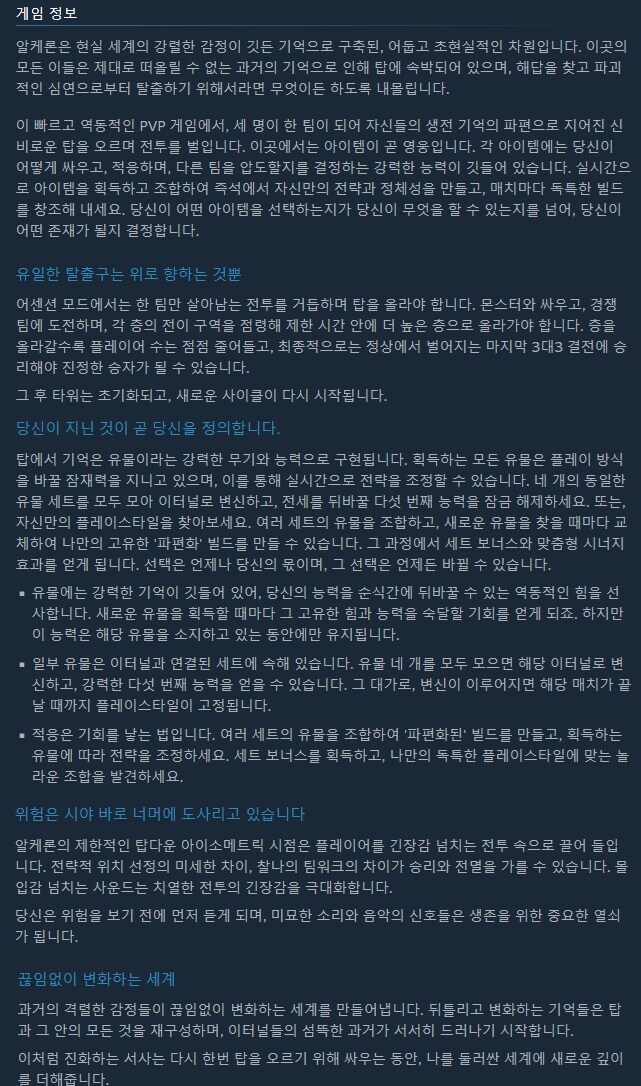 PvP 팀 대전 게임 "알케론" 공개 트레일러 & 게임 플레이 소개_4.jpg