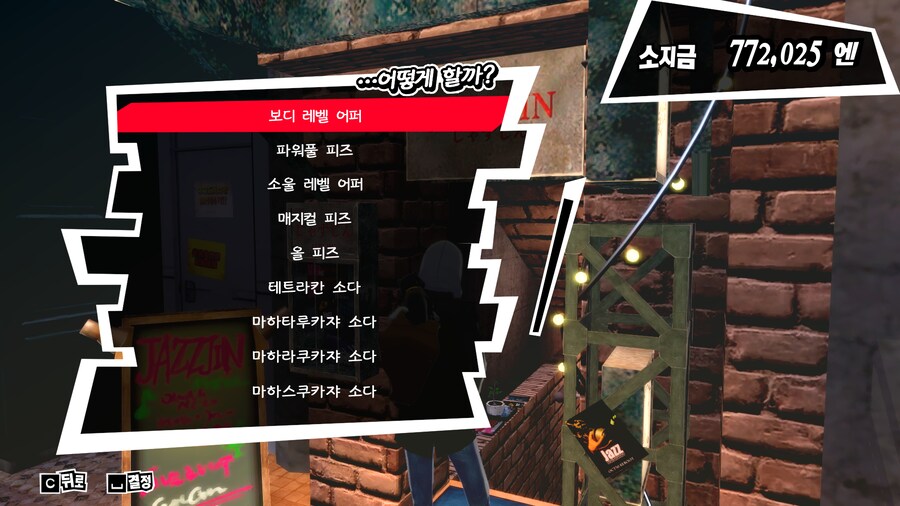 [P5R] 모드(재즈바, 카스미 조기합류) 부분 한글화_1.png
