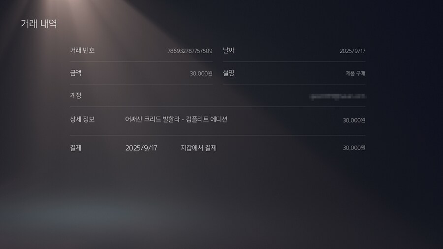 발할라 결국 구입_3.png