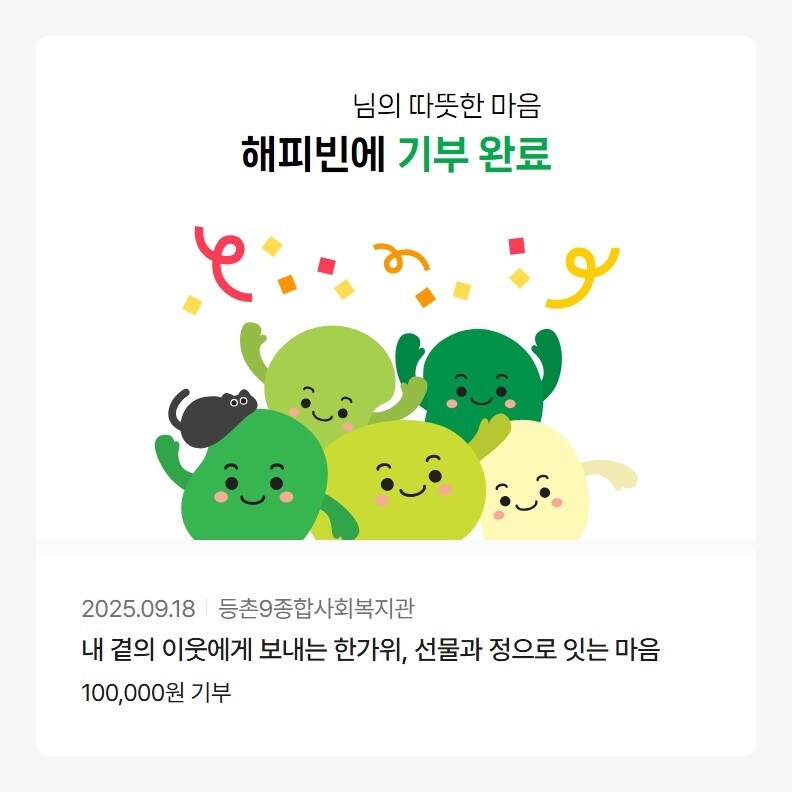 지은 언니의 2억 기부에 저도 동참했어요_1.jpg