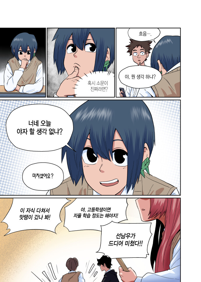 돗가비 4화. 야자 귀신_5.jpg