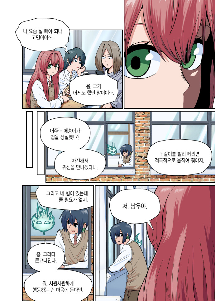 돗가비 4화. 야자 귀신_6.jpg