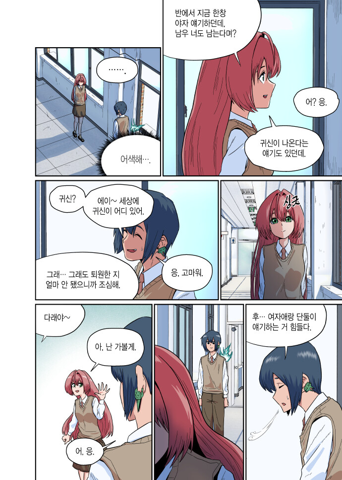 돗가비 4화. 야자 귀신_8.jpg