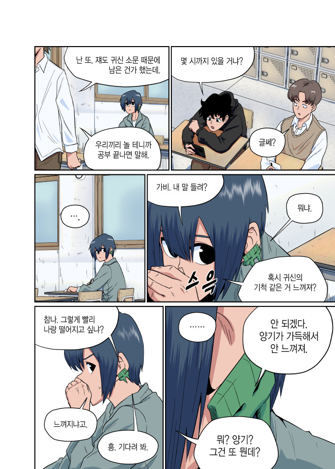 돗가비 4화. 야자 귀신_10.jpg
