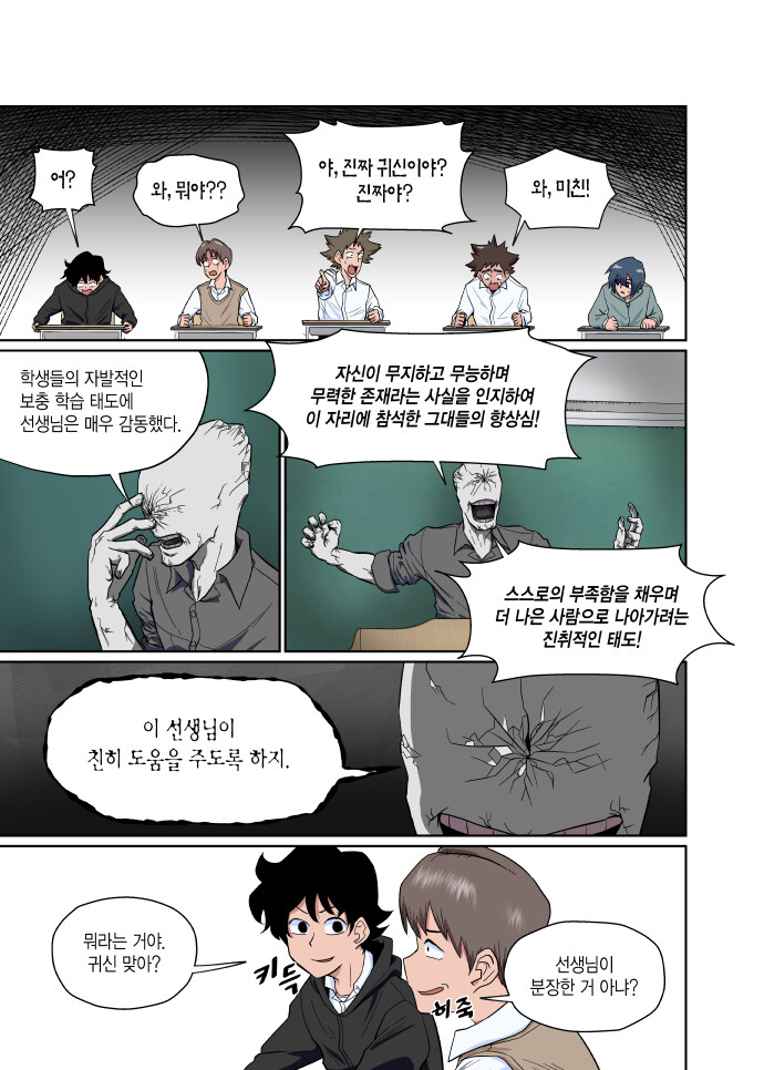 돗가비 4화. 야자 귀신_13.jpg