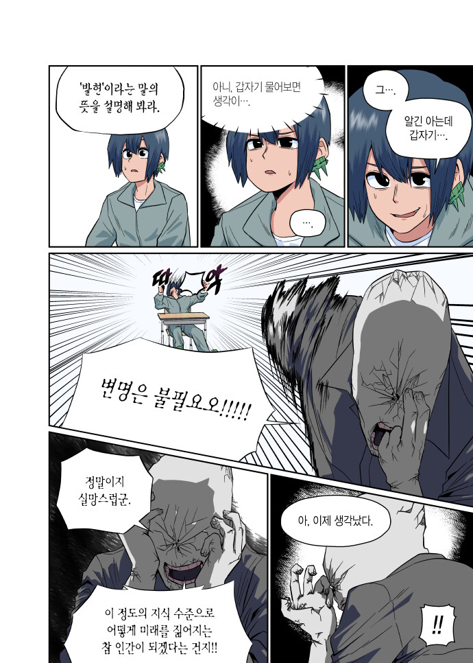 돗가비 4화. 야자 귀신_18.jpg