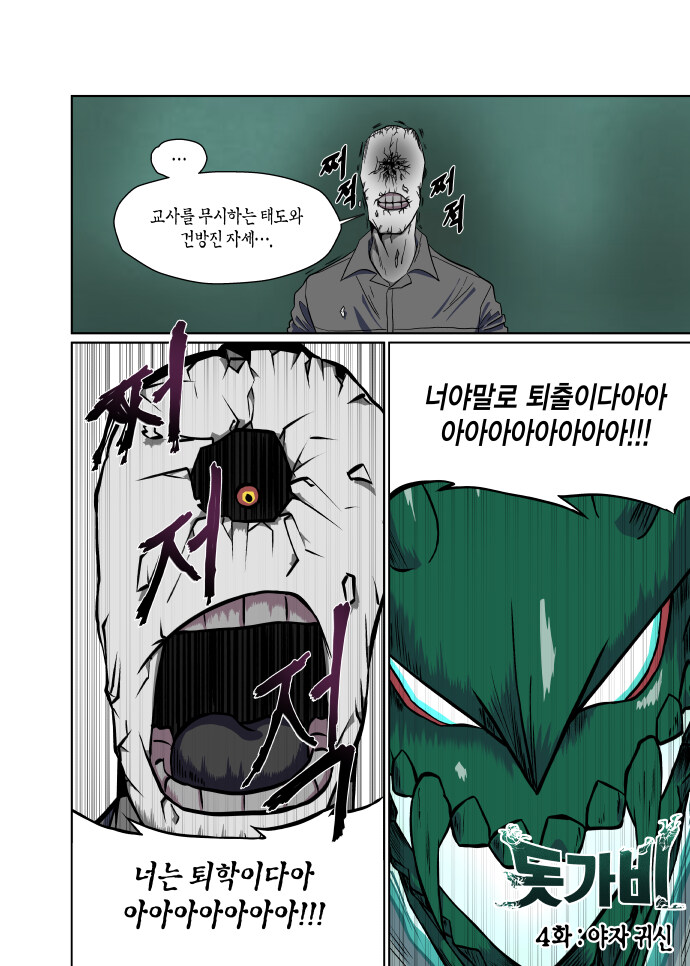 돗가비 4화. 야자 귀신_20.jpg