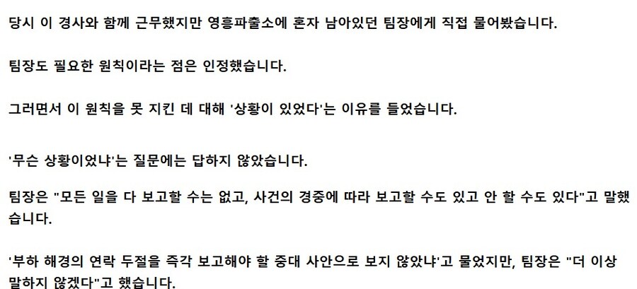이재석경사 순직사고 파출소팀장"둘이 출동 못하는 상황이면 가지 말아야 할까요?"_2.jpg