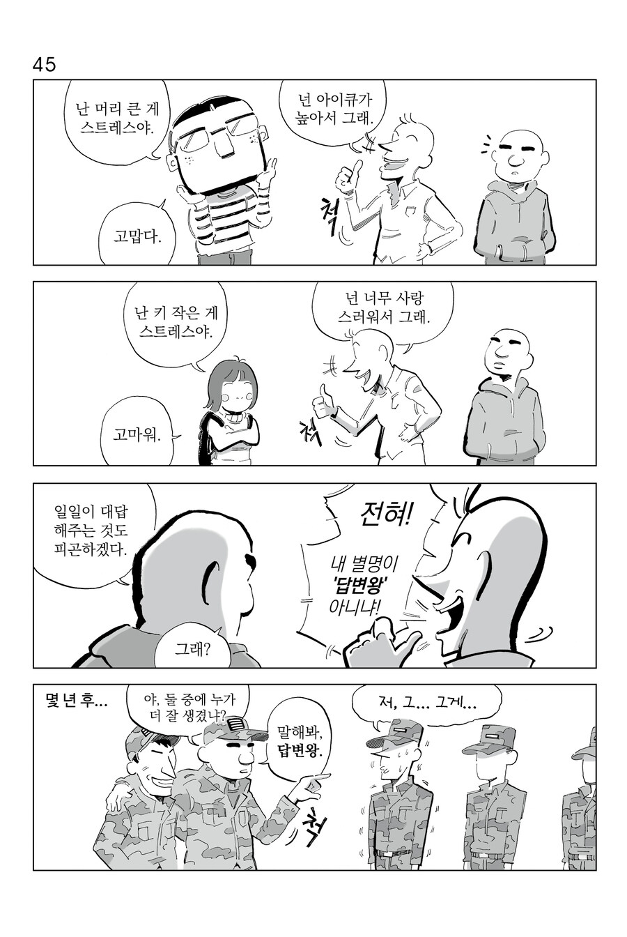 [연재] P의 이명증 45~48_1.jpg