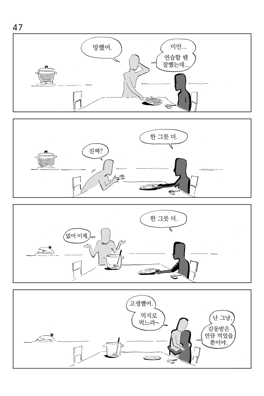 [연재] P의 이명증 45~48_3.jpg