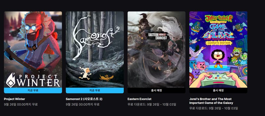 [에픽게임즈] 프로젝트 윈터, 사모로스트 2 (무료)_1.png